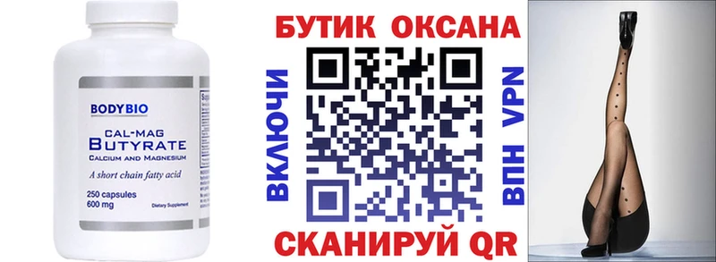 БУТИРАТ BDO  Купить  Кулебаки 