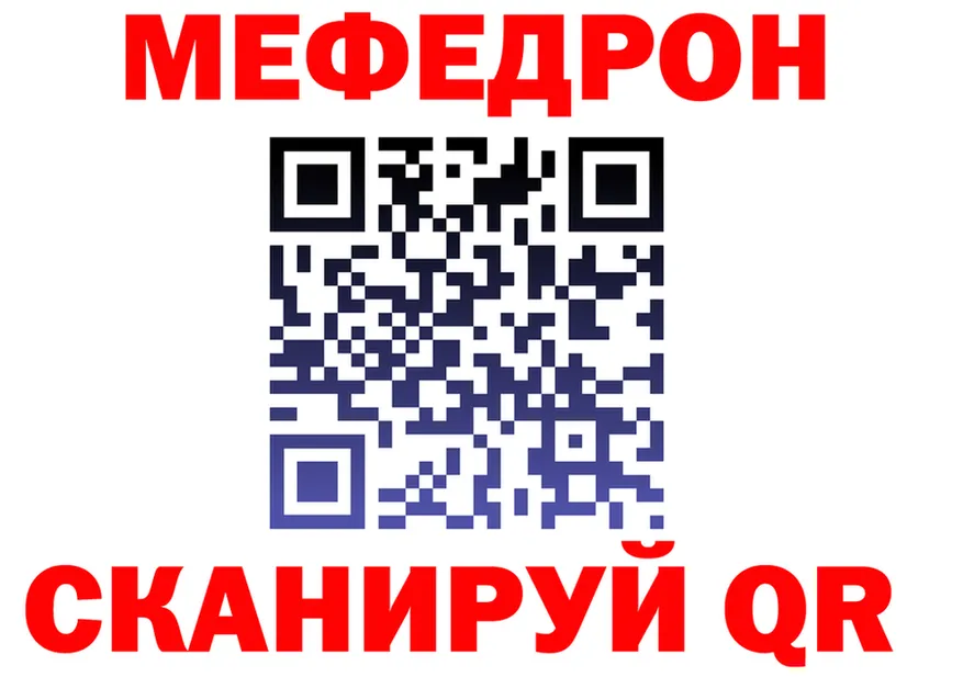 МЯУ-МЯУ 4 MMC как зайти даркнет мега Кулебаки